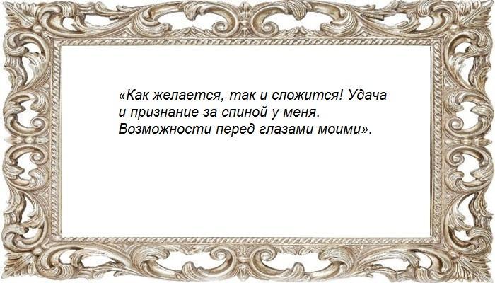 Простой шепоток на успех