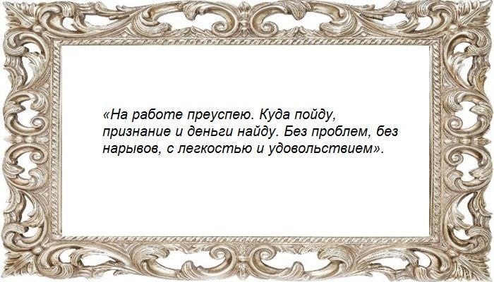 Шепоток на хорошую работу