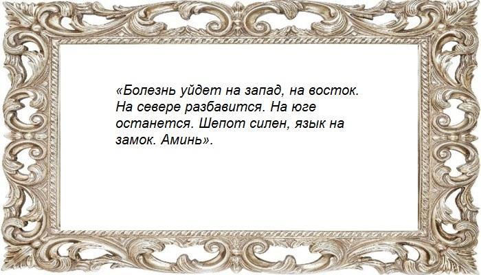 На таблетки заговор