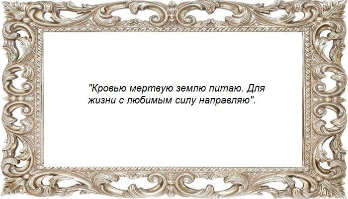 Приворот с кровью