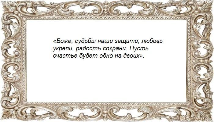 Заговор на семейное благополучие