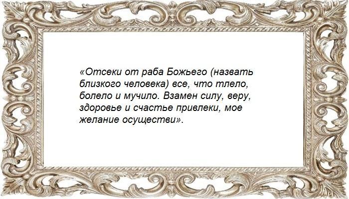 Шепоток для очищения энергии человека