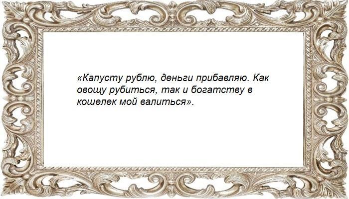 Заговор на деньги
