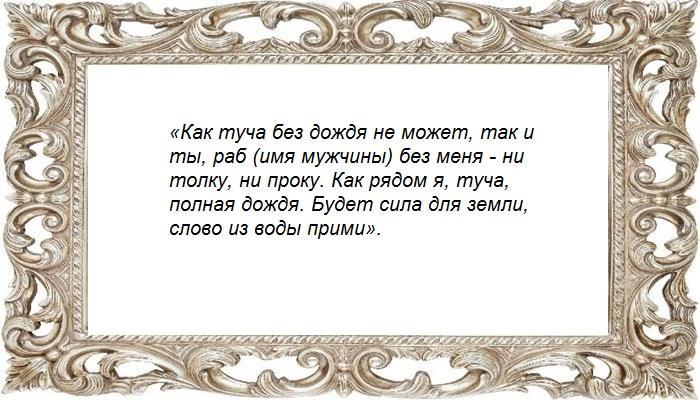 Заговор на дождь