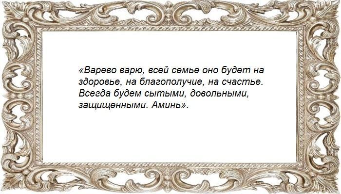 Заговор на еду