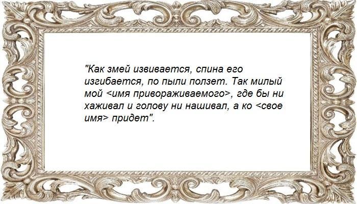 Черный заговор с иглой