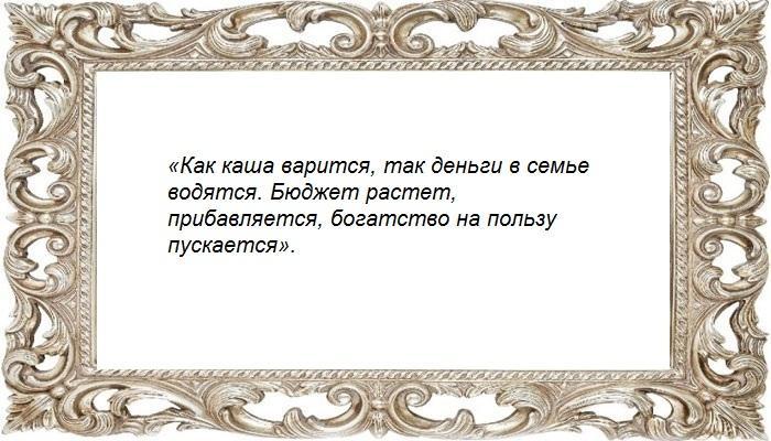 На кашу для мужа начитываем заговор