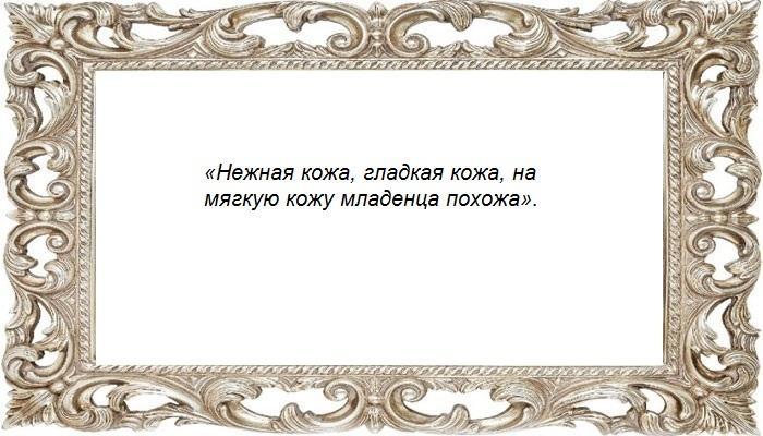 Шепоток для гладкой кожи