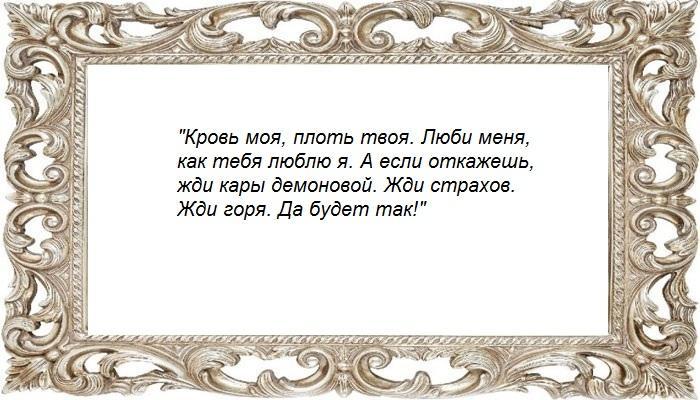 Слова на кровь