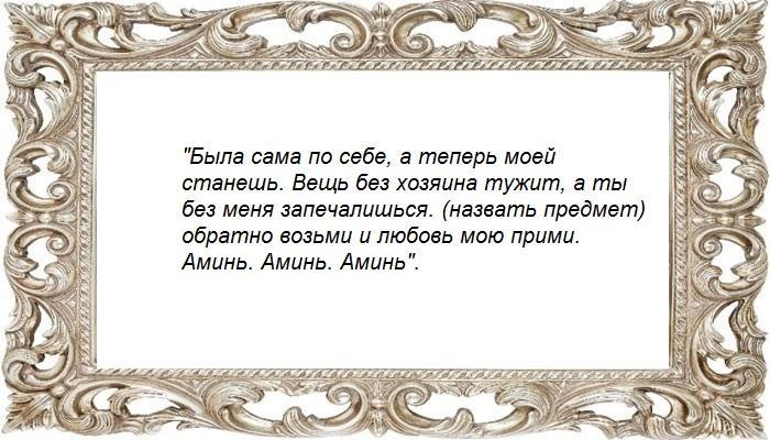 На личную вещь