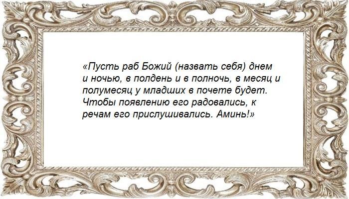 Шепоток для детей