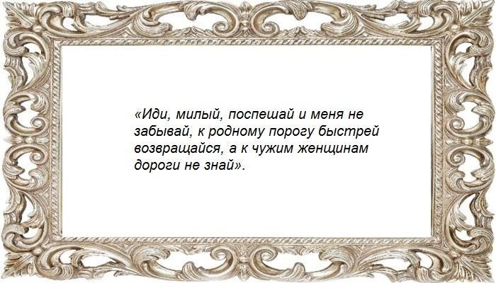 Заклятие на верность