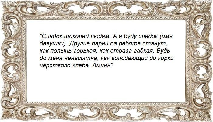 На шоколад