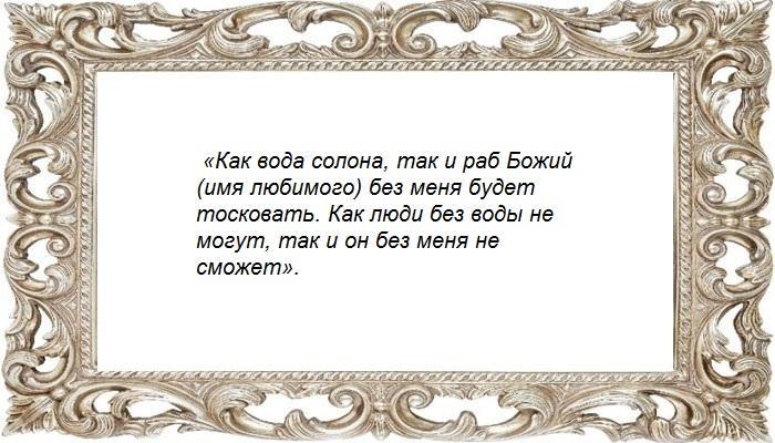 Шепоток на соль