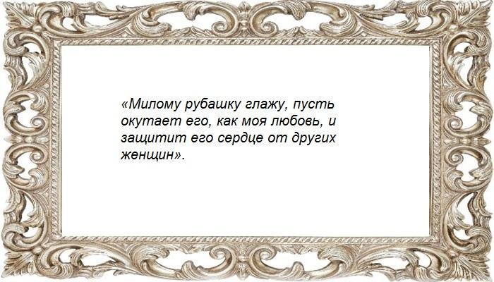 Заговор на вещь