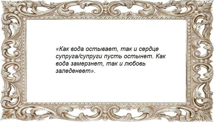 Шепоток на воду
