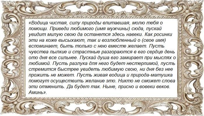 На возврат любви