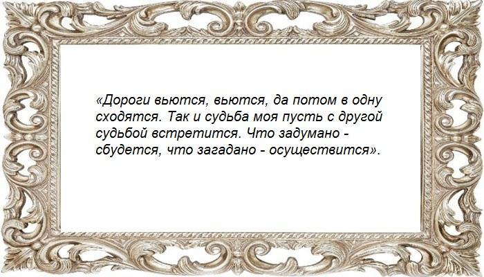 Шепоток на возврат любимого