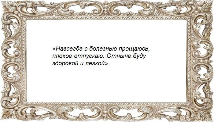 Шепоток для здоровья