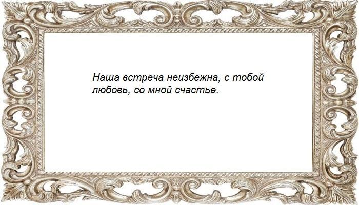 Шепоток на встречу
