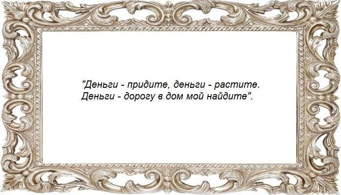 Слова заговора проговариваем три раза