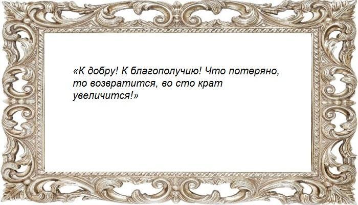 Сильный заговор