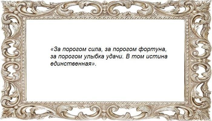 Шепот при выходе из дома