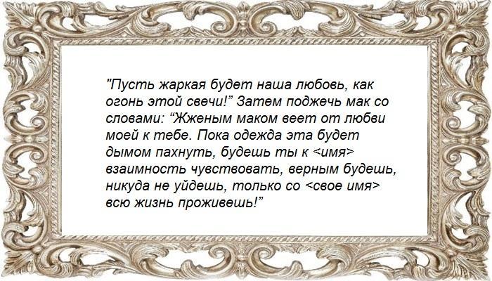Обряд с личной вещью любимого человека
