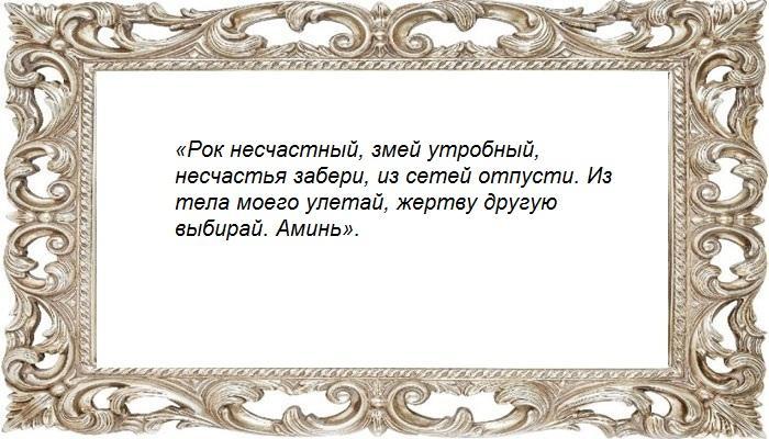 Заклинание защитное