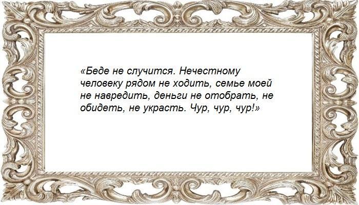 Заговор от злых людей