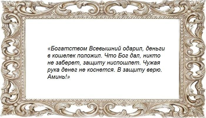 Магическое заклинание от воров