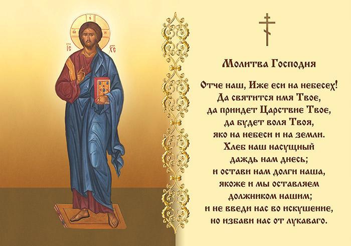 Отче наш