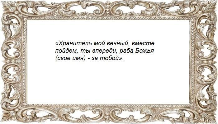 Обращение к ангелу-хранителю