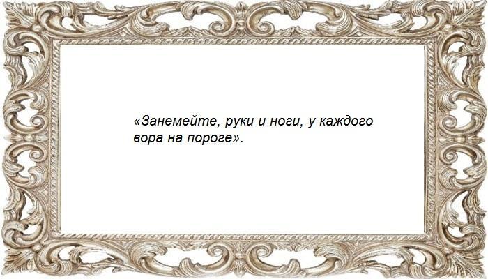 Шепоток на воров