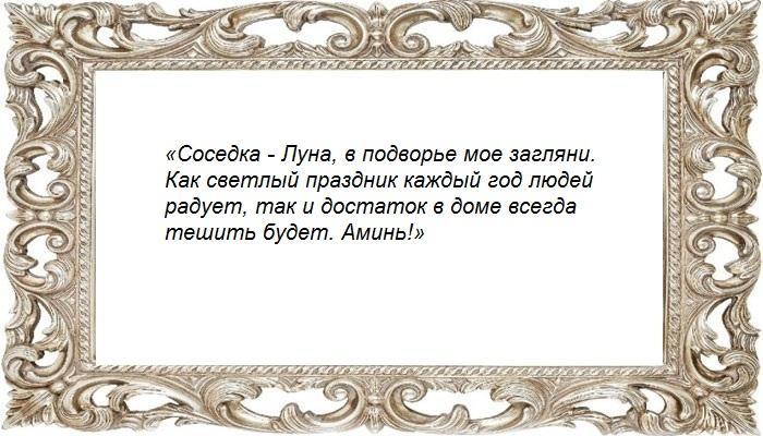 Заговор на третий день Пасхи