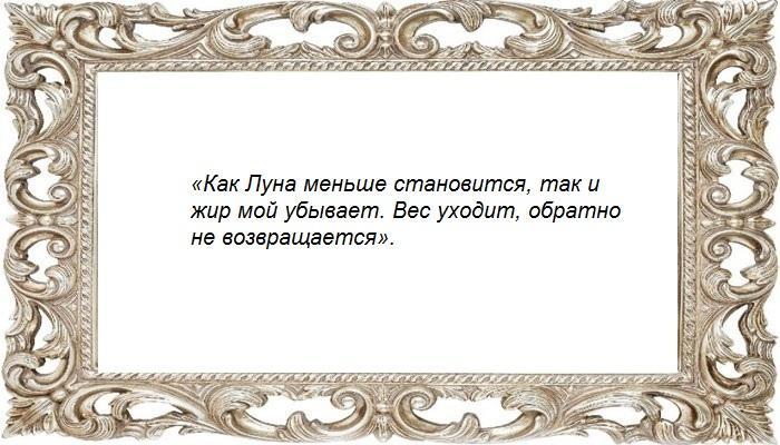 Шепот на сжигание жира