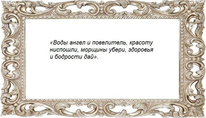 При умывании лица читать заговор