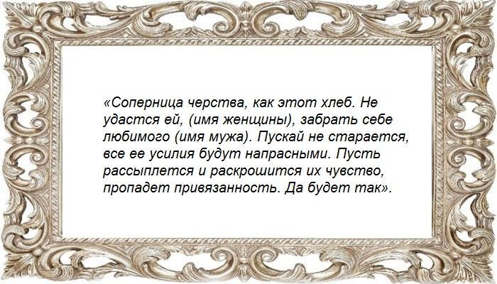 Рассорка на хлеб
