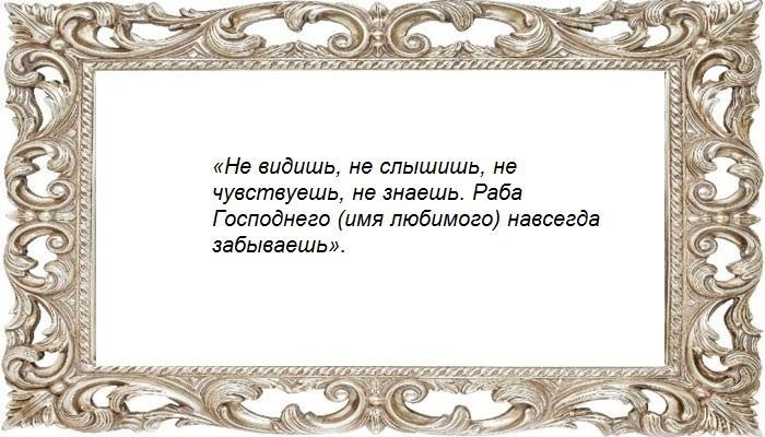 Ритуал на соперницу