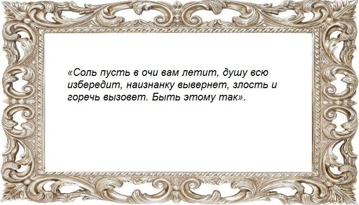 На соль