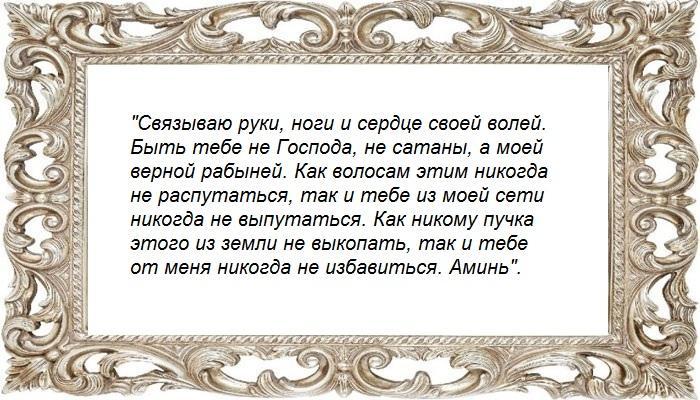 Ритуал с волосами