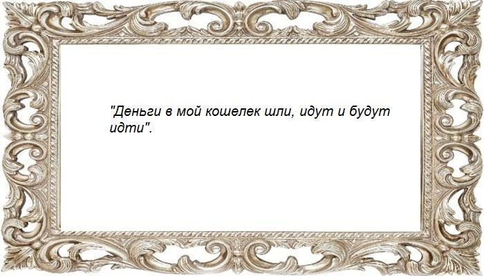 Обряд на богатство