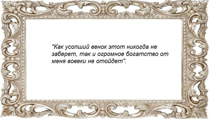 Ритуал с венком