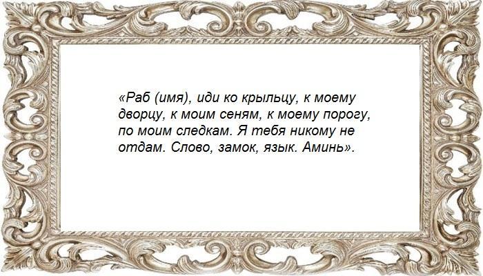 Ритуал на возврат любимого