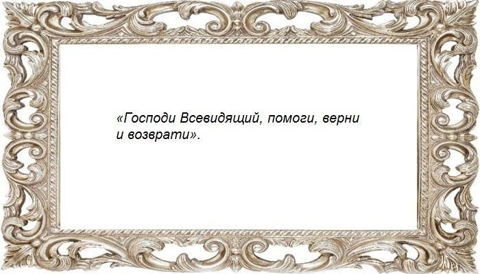 Просьба к Небесам о помощи
