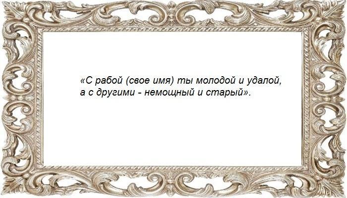 Шепот от любовницы