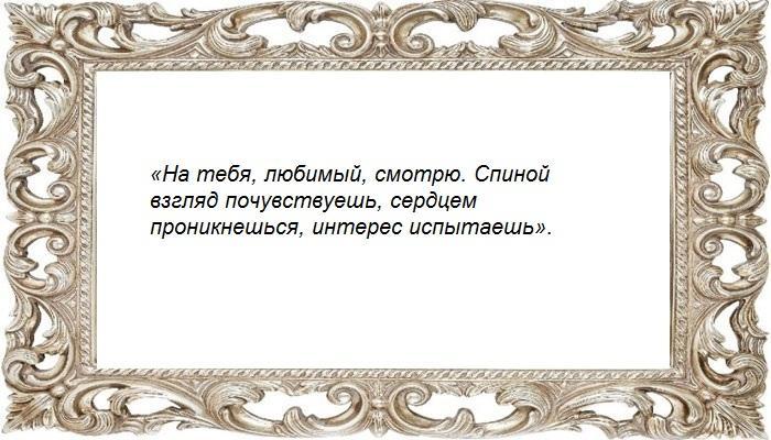 Шепоток на любовь