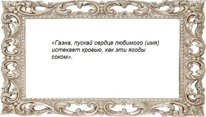 Сильный заговор - продолжение