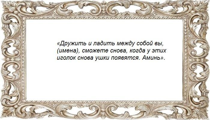 Слова рассорки на иглу