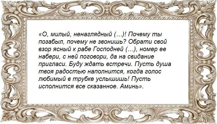Шепоток на милого